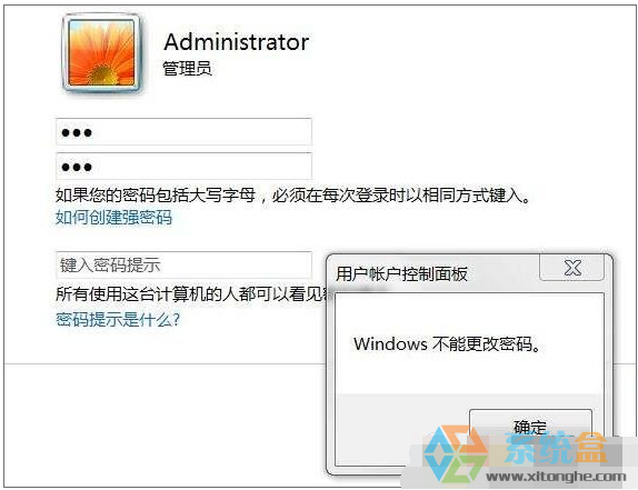 win7系统为何更改用户密码时会提示无法更改？