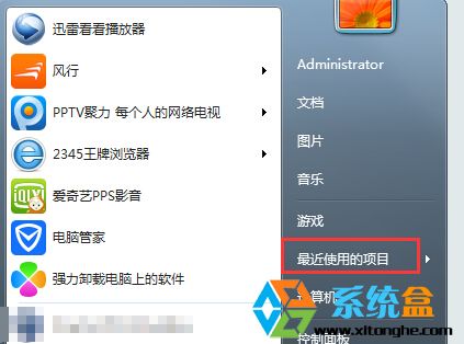 Ghost Win7系统开始菜单为什么没有最近使用的项目，如何添加？(4)