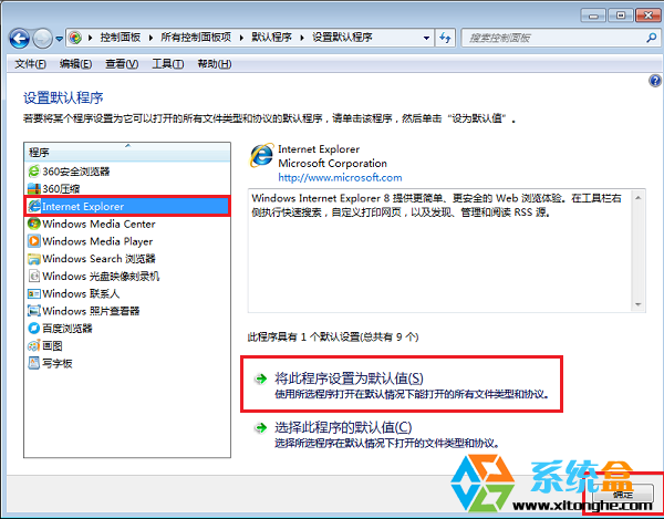 Windows7系统默认浏览器如何修改,改不了怎么办？(2)