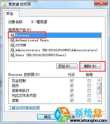 W7系统删除Everyone权限加强共享文件夹安全的方法(1)