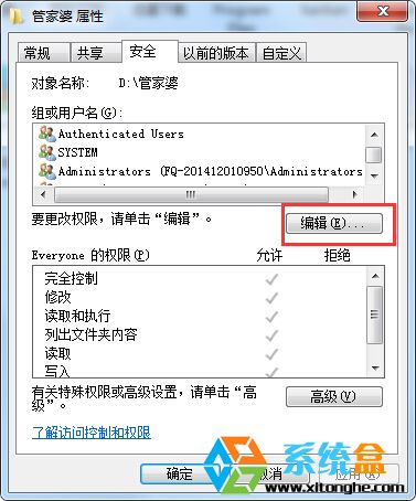 W7系统删除Everyone权限加强共享文件夹安全的方法