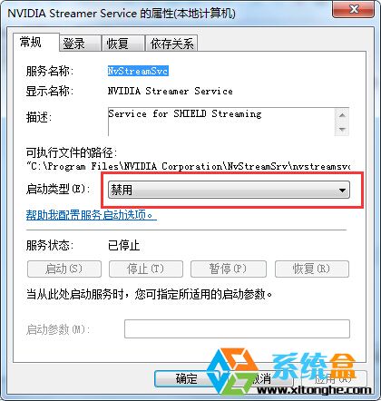 nvstreamsvc.exe 应用程序错误(2)
