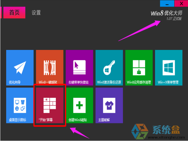 更新win8系统后开始菜单如何使用？win8能否使用经典开始菜单模式？(3)