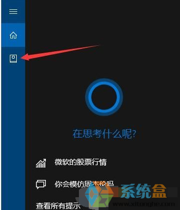 win10语音助手能否设置语音识别只听机主的？