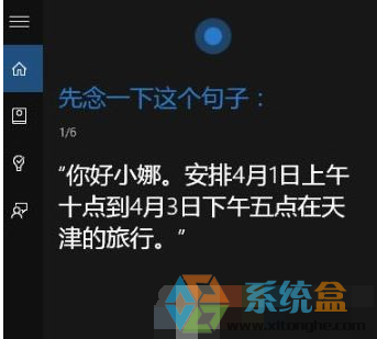 win10语音助手能否设置语音识别只听机主的？(5)
