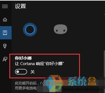 win10语音助手能否设置语音识别只听机主的？(2)