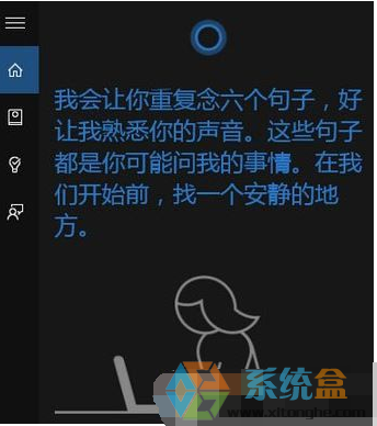 win10语音助手能否设置语音识别只听机主的？(4)
