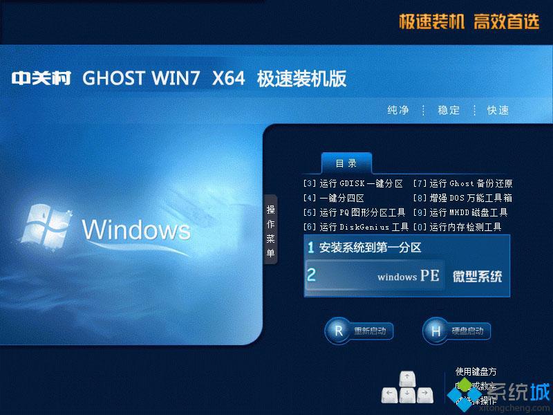 中关村ghost windows7 64位装机纯净版(2)