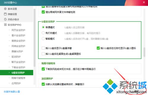 win7怎么关闭360u盘悬浮窗|win7取消u盘悬浮窗的方法(4)