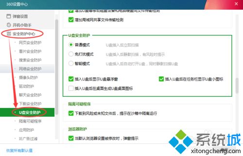 win7怎么关闭360u盘悬浮窗|win7取消u盘悬浮窗的方法(2)