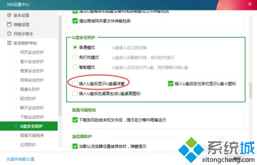 win7怎么关闭360u盘悬浮窗|win7取消u盘悬浮窗的方法(3)