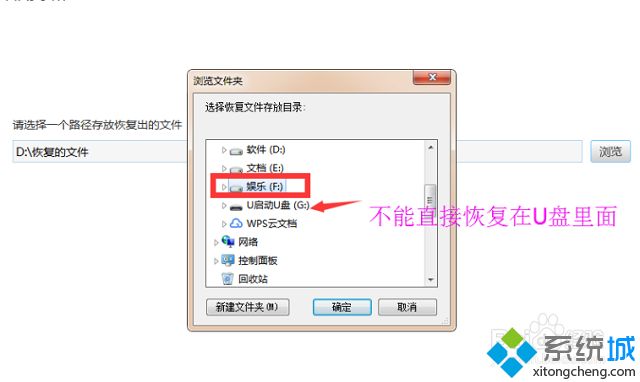 win7怎么恢复u盘的误删文件|win7找回误删文件的方法(3)