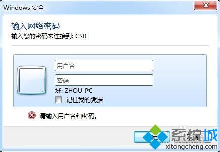 win7怎么访问网上邻居？windows7访问网上邻居的方法(3)