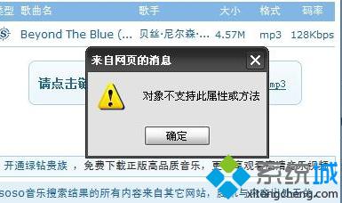 Win7浏览网页弹出“对象不支持此属性或方法”的提示如何解决