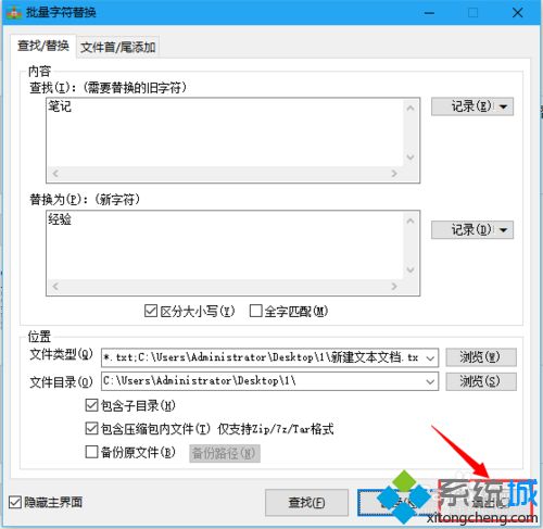 批量替换txt文件内容(5)