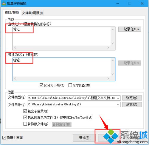 批量替换txt文件内容(3)
