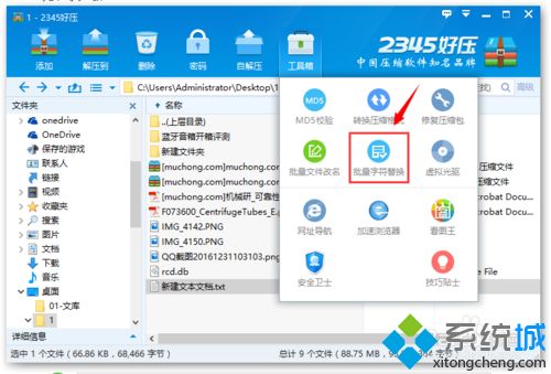 批量替换txt文件内容