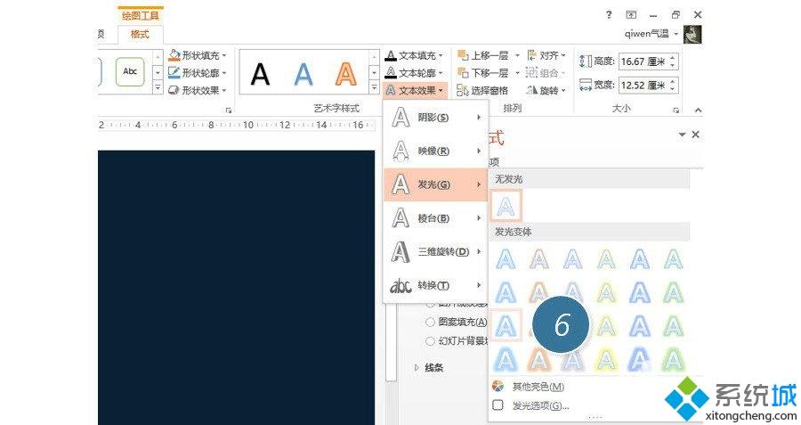 PPT字母设计成霓虹灯效果的方法(3)