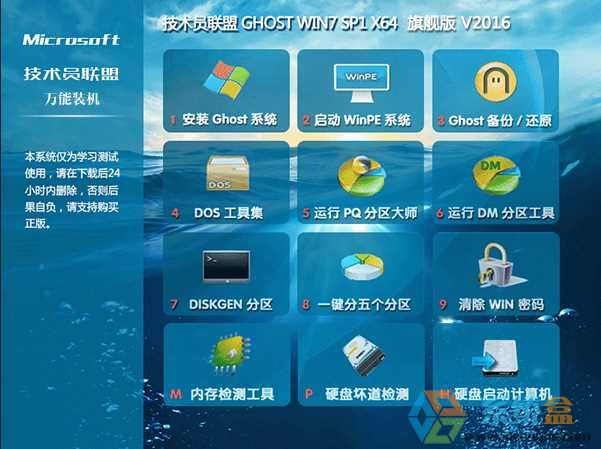 技术员联盟ghost win7旗舰版64位(2)