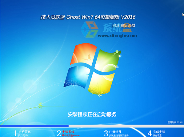 技术员联盟ghost win7旗舰版64位(3)