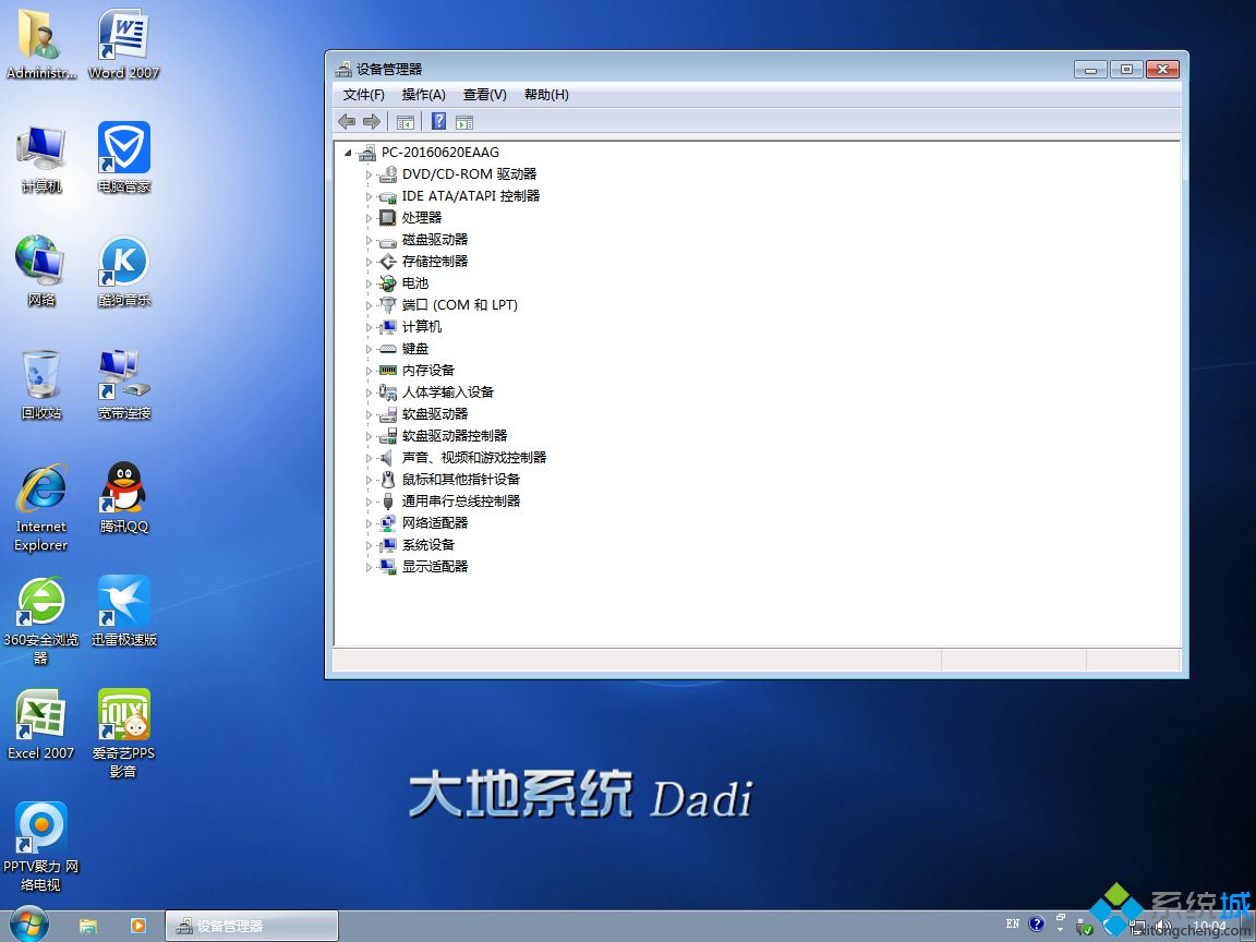 大地ghost win7旗舰版64位纯净版(5)