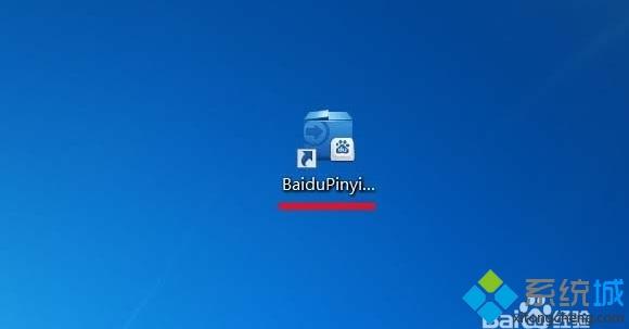 win7安装百度输入法输入法提示nsis error的解决方法