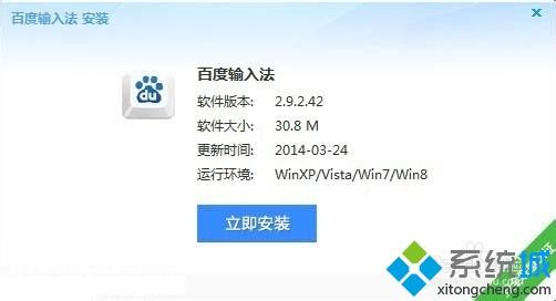 win7安装百度输入法输入法提示nsis error的解决方法(2)