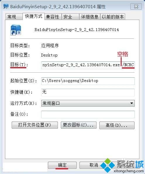 win7安装百度输入法输入法提示nsis error的解决方法(1)