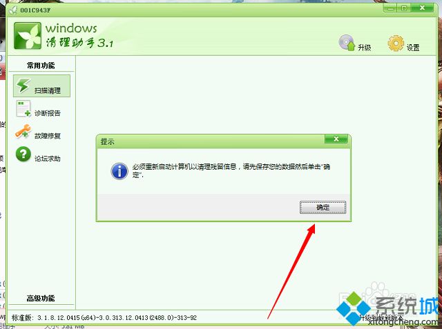 win7出现问题事件名称APPCRASH的解决方法(8)