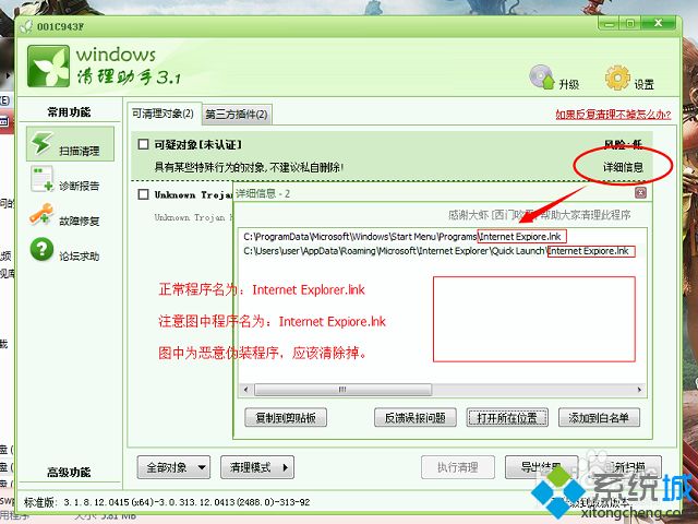 win7出现问题事件名称APPCRASH的解决方法(7)