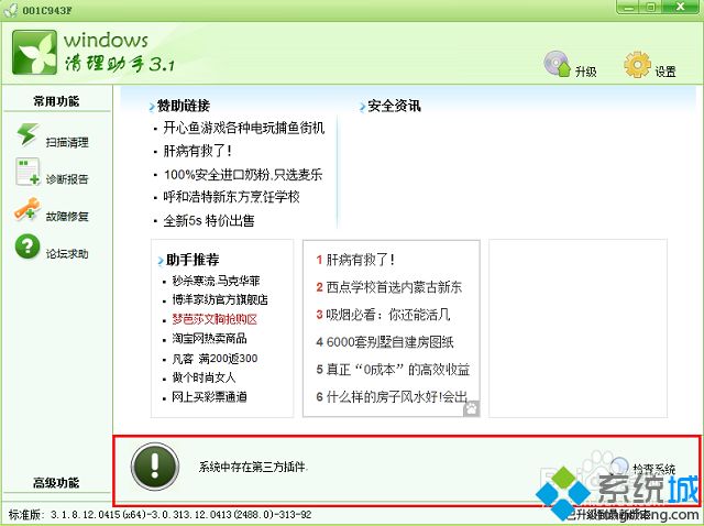win7出现问题事件名称APPCRASH的解决方法(4)