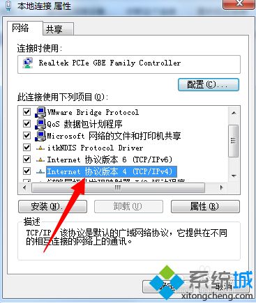 win7网络连接感叹号提示默认网关不可用怎么办(7)