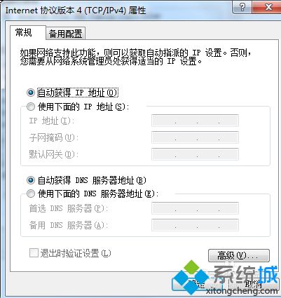 win7网络连接感叹号提示默认网关不可用怎么办(8)