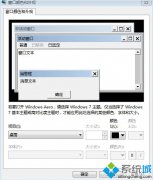 深度技术win7透明窗口设置不了怎么办
