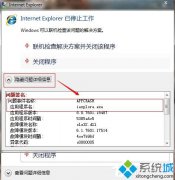 系统之家windows7出现问题事件名称APPCRASH怎么解决