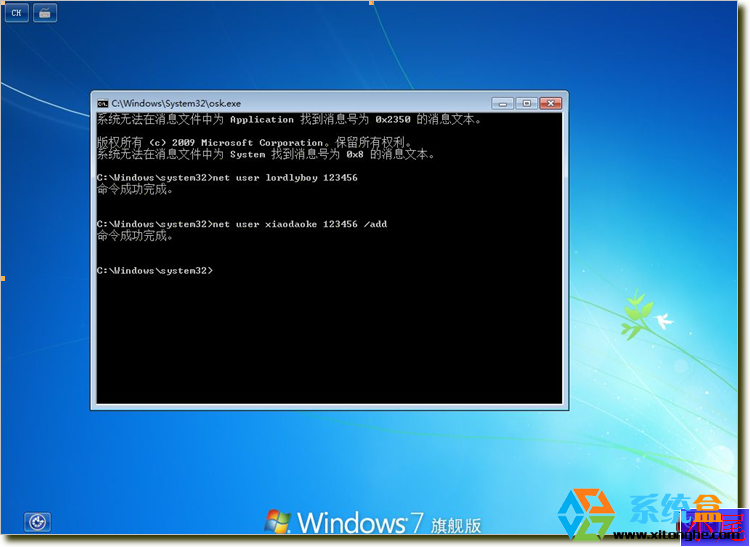 为什么win7系统带命令提示符的安全模式还是要密码？(5)