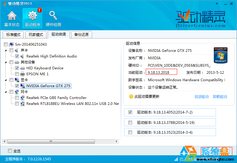 win7旗舰版如何更换显卡驱动版本？(2)