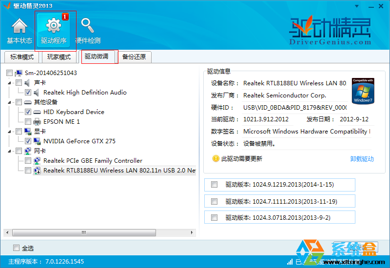 win7旗舰版如何更换显卡驱动版本？(1)