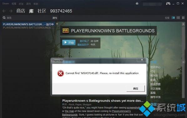 win7打开绝地求生出现cannot find msvcp140.dll的解决方法