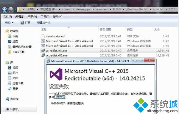 win7打开绝地求生出现cannot find msvcp140.dll的解决方法(1)