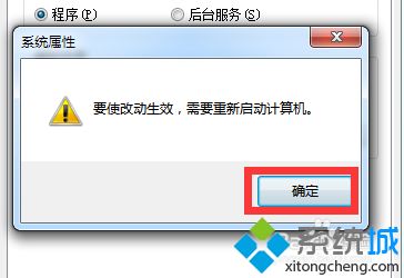 win7提示是否要更改配色方案来提高性能的解决方法(8)