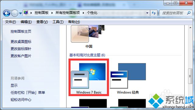 win7提示是否要更改配色方案来提高性能的解决方法(3)