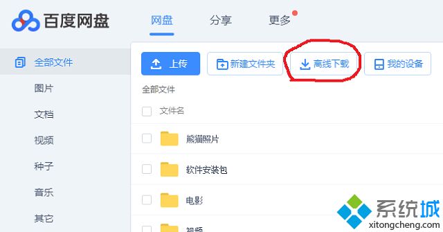 win7迅雷提示违规内容怎么办|win7百度网盘下载bt种子的方法(2)