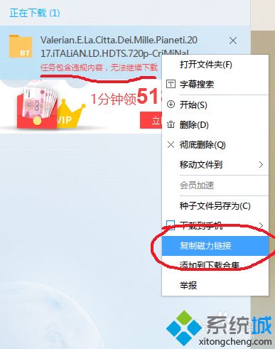 win7迅雷提示违规内容怎么办|win7百度网盘下载bt种子的方法