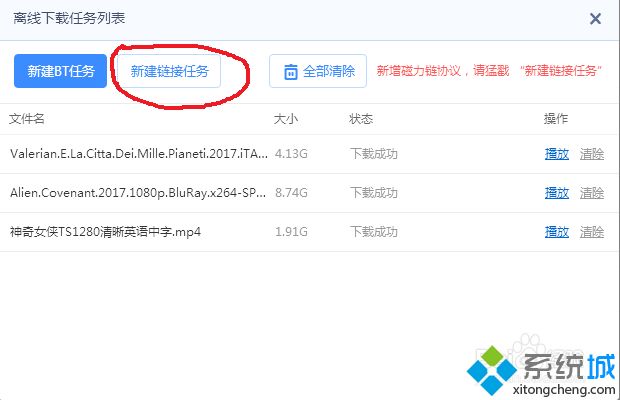 win7迅雷提示违规内容怎么办|win7百度网盘下载bt种子的方法(3)