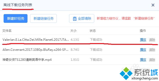 win7迅雷提示违规内容怎么办|win7百度网盘下载bt种子的方法(6)