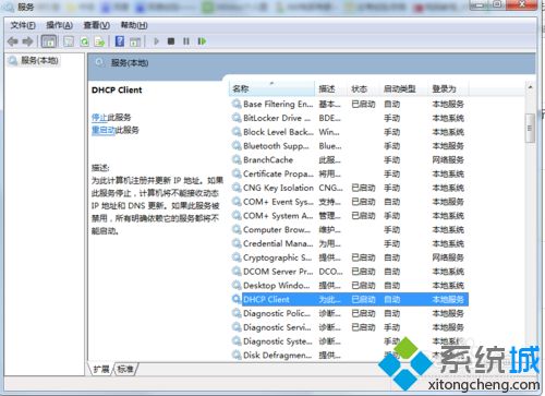 win7右下角提示未连接但是可以上网怎么办(2)