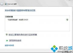 深度技术windows7提示无线网络连接未启用dhcp的解决方法