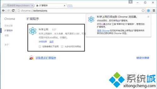 win7谷歌浏览器无法安装插件怎么办|win7离线安装谷歌插件的方法(5)