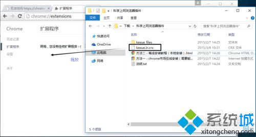 win7谷歌浏览器无法安装插件怎么办|win7离线安装谷歌插件的方法(3)